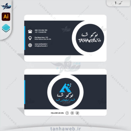 کارت ویزیت 1 لایه باز ایلاستریتور تنها وب