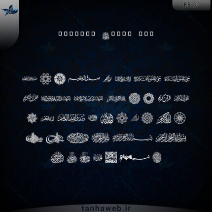 دانلود فونت مذهبی نماد AGA Islamic Phrases