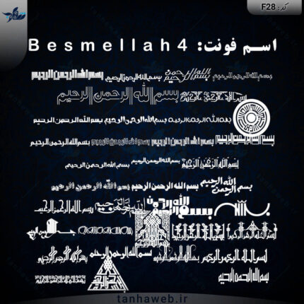 دانلود فونت بسم الله B e s m e l l a h 4