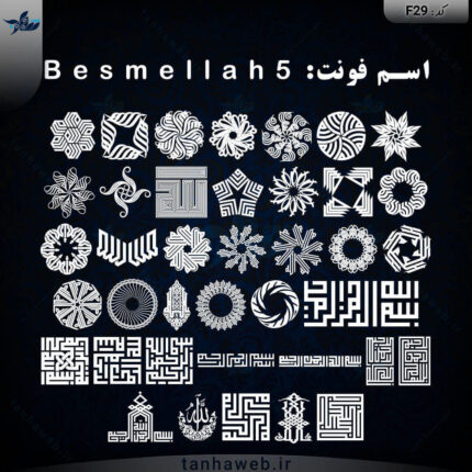 دانلود فونت سمبل و نماد بسم الله B e s m e l l a h 5