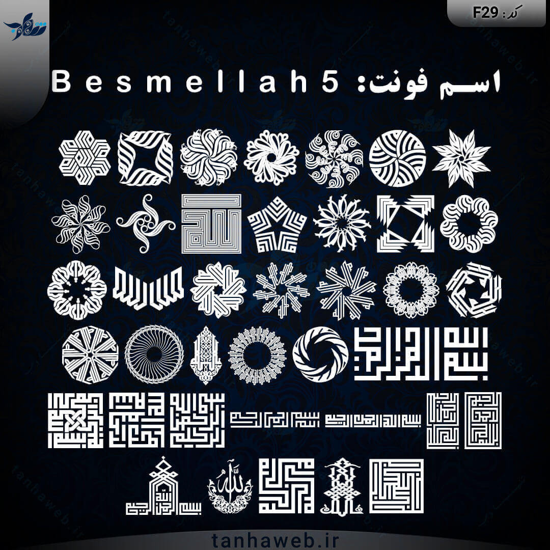 F29 دانلود فونت سمبل و نماد بسم الله B e s m e l l a h 5