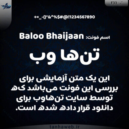 دانلود فونت انگلیسی بالو بایجان Baloo Bhaijaan