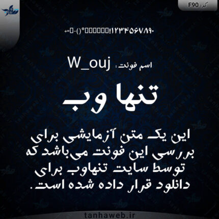 دانلود فونت فارسی اوج W_ouj