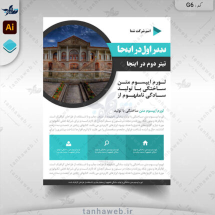 پوستر لایه باز ایلاستریتور توریستی لایه باز ایلاستریتور فارسی