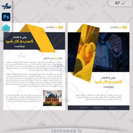 دانلود پوستر و تراکت تبلیاتی لایه باز آماده فوتوشاپ فارسی بیزینس و کسب و کار