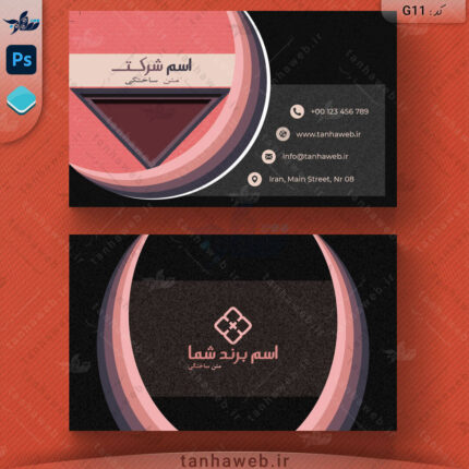 دانلود فایل لایه باز کارت ویزیت فوتوشاپ