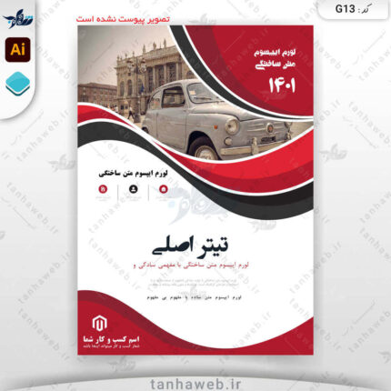 دانلود پوستر لایه باز ایلاستریتور