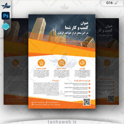 دانلود پوستر بیزینس و تراکت لایه باز فوتوشاپ G16 از تنهاوب