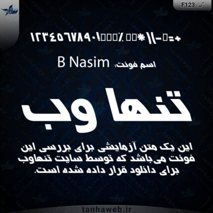 دانلود فونت فارسی نسیم B Nasim