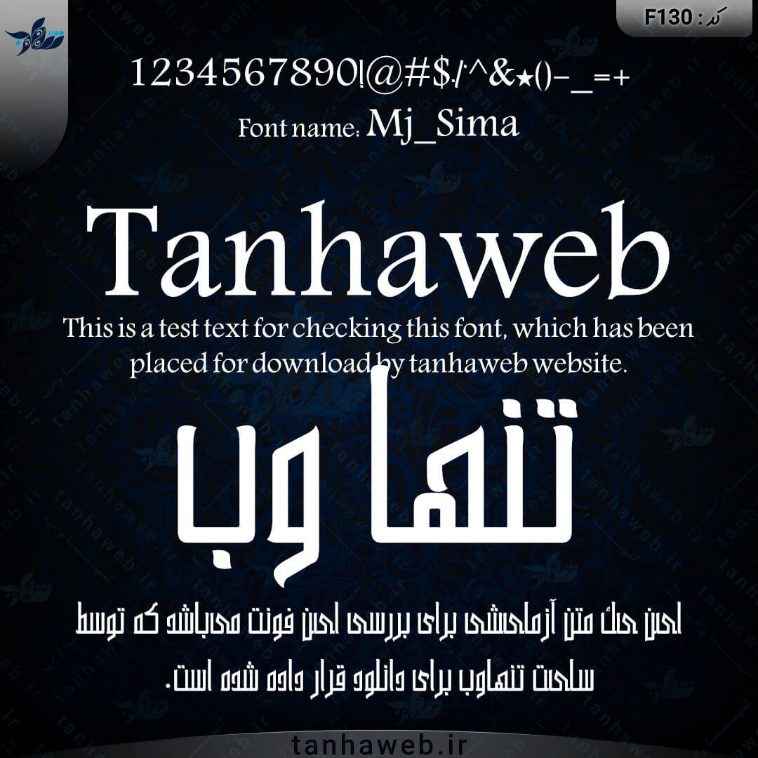 F130 دانلود فونت فارسی سیما دانلود فونت انگلیسی سیما فونت Mj_Sima
