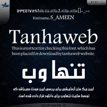 دانلود ففونت فارسی امین دانلود ون انگلیسی امین فونت S_AMEEN
