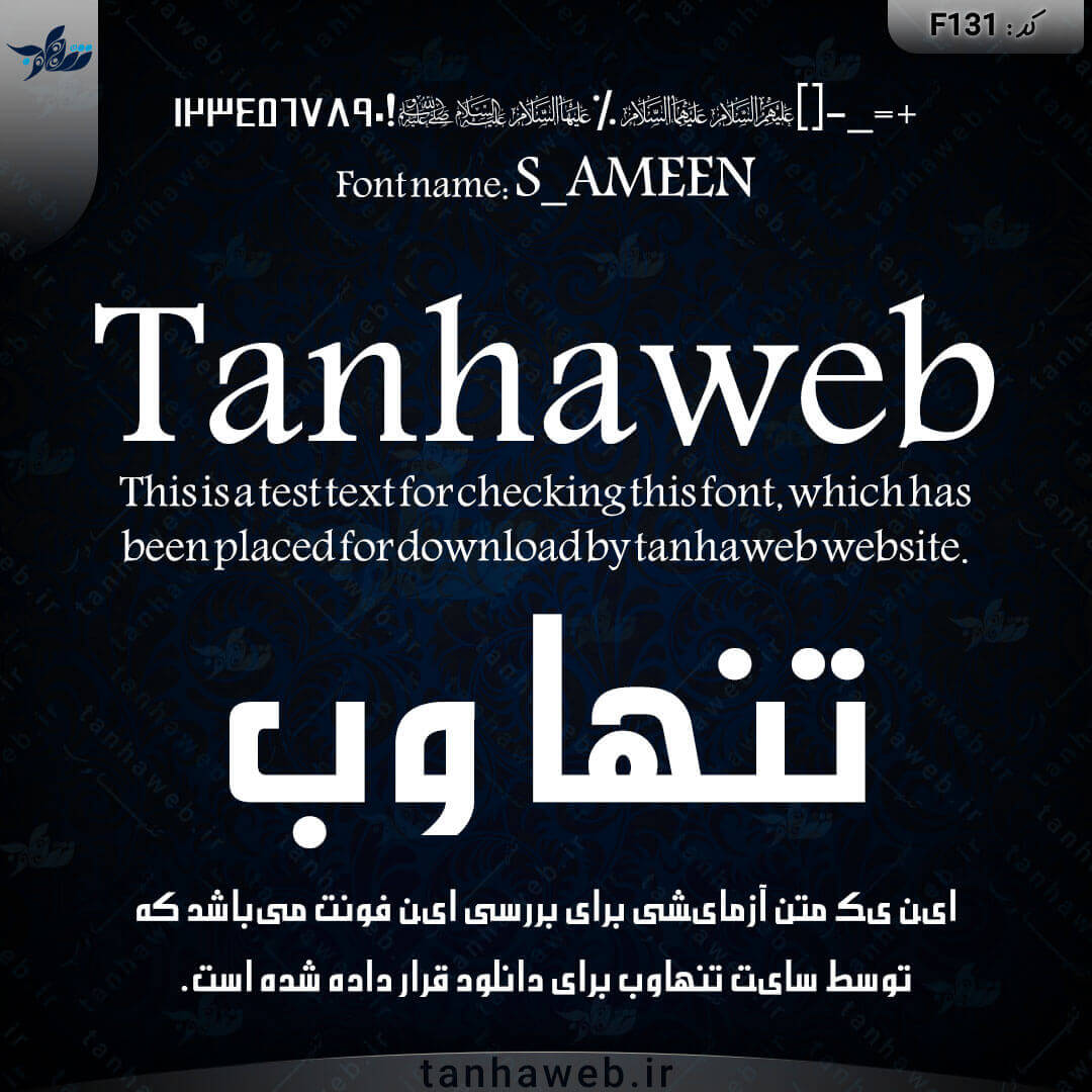 F131 دانلود ففونت فارسی امین دانلود ون انگلیسی امین فونت S_AMEEN