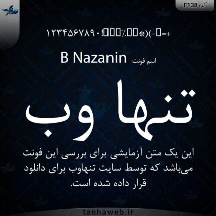 دانلود فونت فارسی ب نازنین B Nazanin