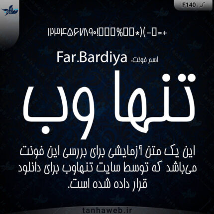 دانلود فونت فارسی بردیا Far.Bardiya