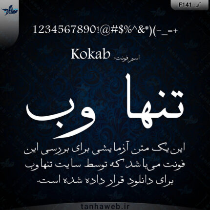 دانلود فونت فارسی کوکب Kokab