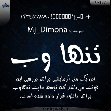 دانلود فونت فارسی دیمونا Mj_Dimona از تنهاوب مرجع فونت فارسی