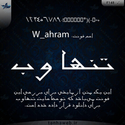 دانلود فونت فارسی اهرام W_ahram
