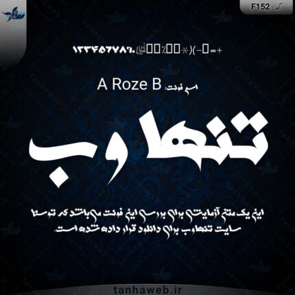 دانلود فونت فارسی آ رز بی A Roze B از مرجع فونت فارسی تنهاوب