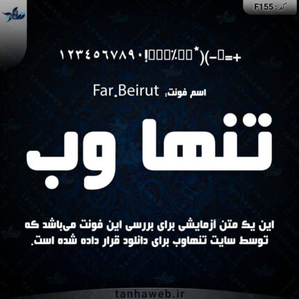 دانلود فونت فارسی بیروت Far.Beirut از تنهاوب