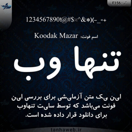 دانلود فونت فارسی کودک مزار Koodak Mazar
