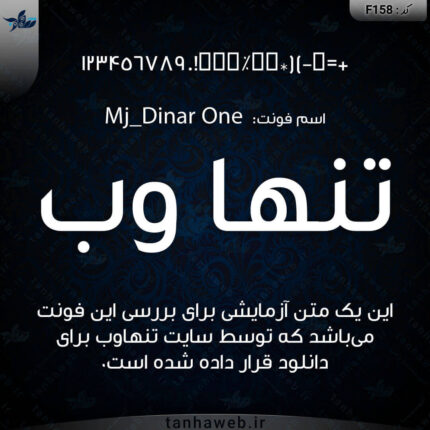 دانلود فونت فارسی ام جی دینار وان Mj_Dinar One