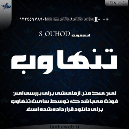 دانلود فونت فارسی اُحُد S_OUHOD
