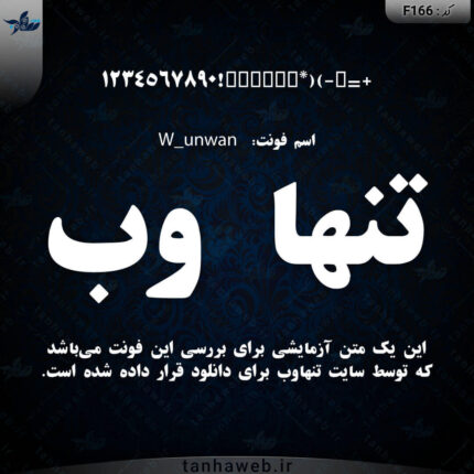 دانلود فونت فارسی W_unwan