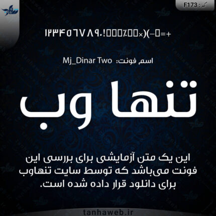 دانلود فونت فارسی دینار Mj_Dinar Two از تنهاوب
