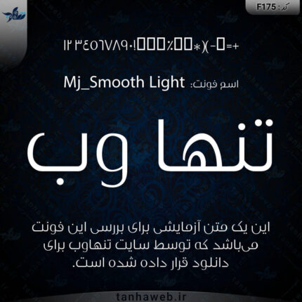دانلود فونت فارسی اسموث لایت سبک Mj_Smooth Light
