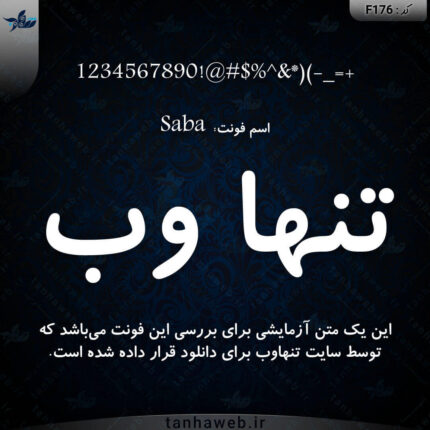 دانلود فونت فارسی صبا Saba