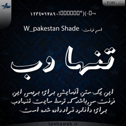 دانلود فونت فارسی پاکستان سایه W_pakestan Shade