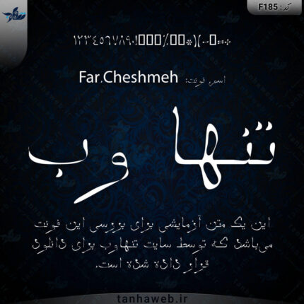 دانلود فونت فارسی چشمه Far.Cheshmeh