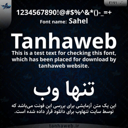 دانلود فونت فارسی انگلیسی ساحل Sahel