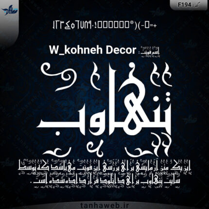 دانلود فونت فارسی کهنه دکور W_kohneh Decor