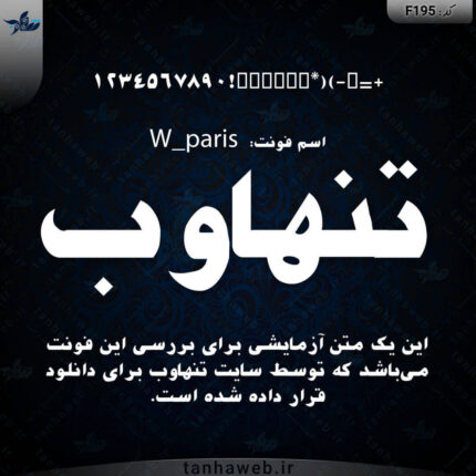 دانلود فونت فارسی پاریس W_paris