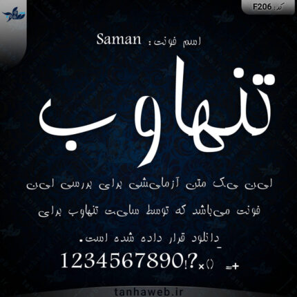 دانلود فونت فارسی سامان Saman