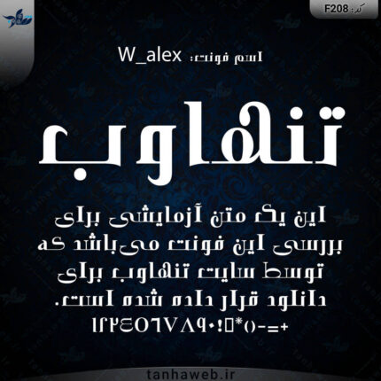 دانلود فونت فارسی آلِکس W_alex