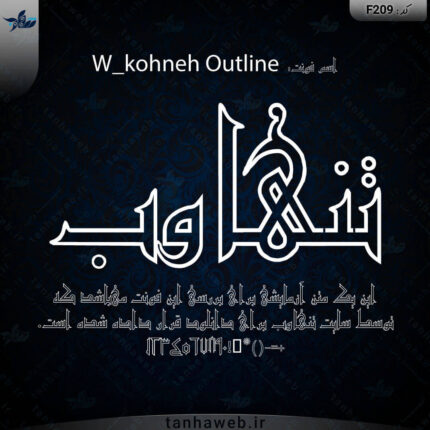 دانلود فونت فارسی کهنه دورخط W_kohneh Outline