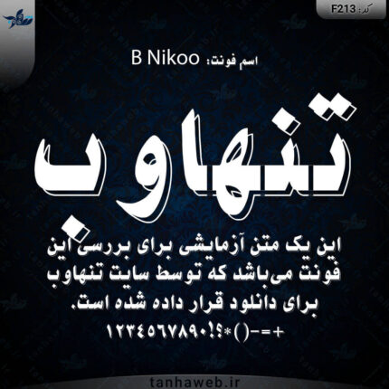 دانلود فونت فارسی نیکو B Nikoo