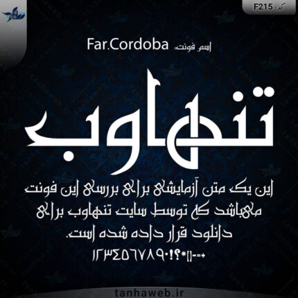 دانلود فونت فارسی کُردُبا Far.Cordoba