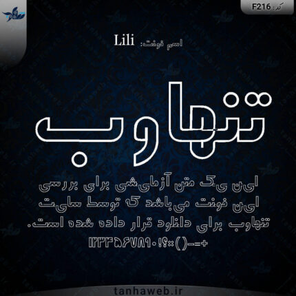 دانلود فونت فارسی لیلی Lili