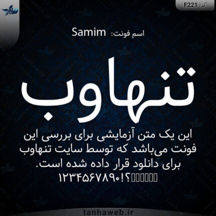 دانلود فونت فارسی صمیم Samim