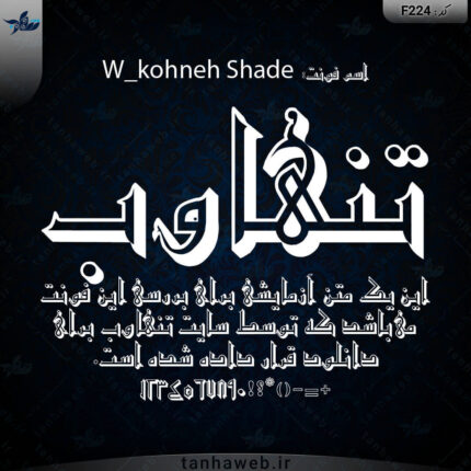 دانلود فونت فارسی کهنه W_kohneh Shade