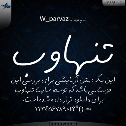 دانلود فونت فارسی پرواز W_parvaz مرجع فونت فارسی