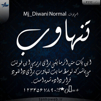 دانلود فونت فارسی دیوانی از تنهاوب Mj_Diwani Normal مرجع دانلود فونت فارسی