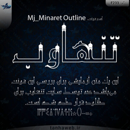 فونت مذهبی فارسی مناره مینارت ار بانگ فونت فارسی Mj_Minaret Outline