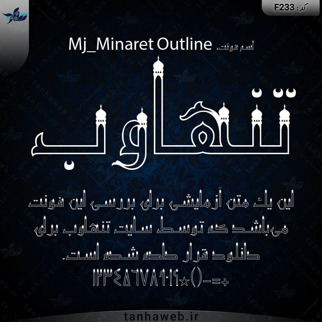 F233 فونت مذهبی فارسی مناره مینارت ار بانگ فونت فارسی Mj_Minaret Outline