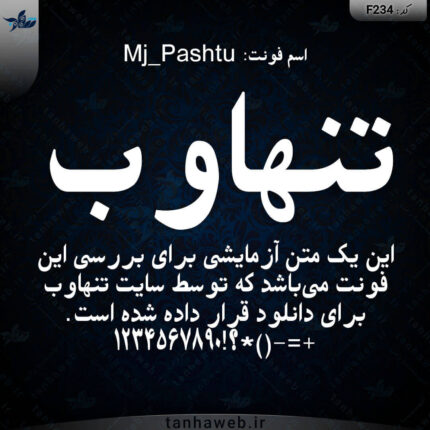 دانلود فونت فارسی Mj_Pashtu