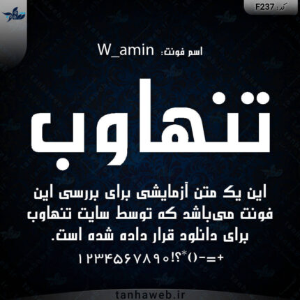 دانلود فونت فارسی امین W_amin