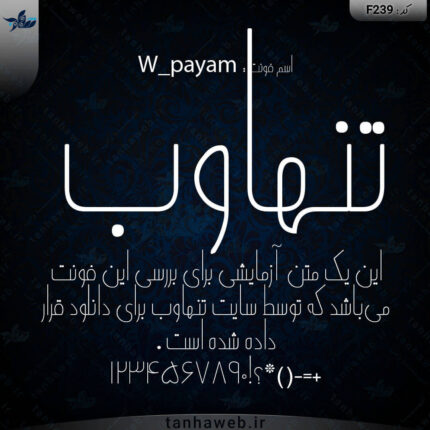 فونت سبک فونت فارسی پیام W_payam